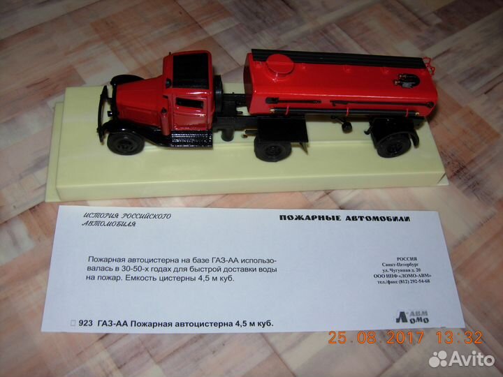 Ломо-авм Модели пожарных автомобилей