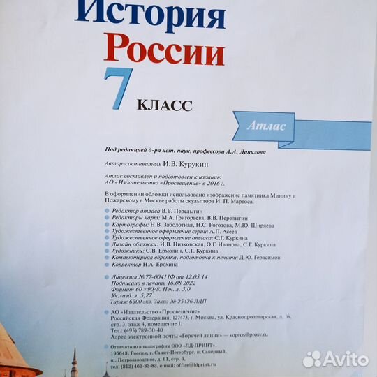 Атлас по истории 7 класс