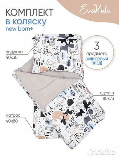 Комплект в коляску