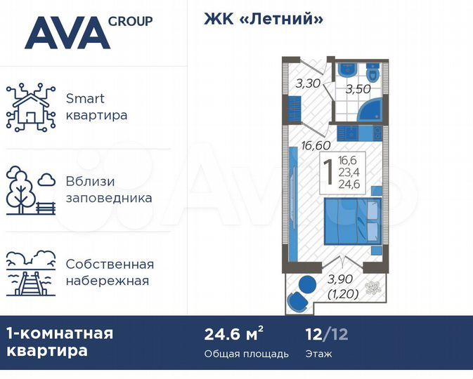 Апартаменты-студия, 24,6 м², 12/12 эт.