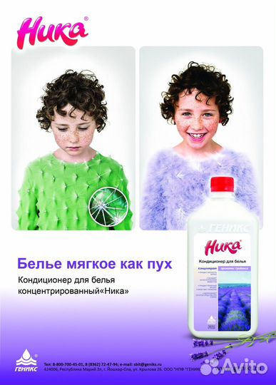 Кондиционер для белья ника