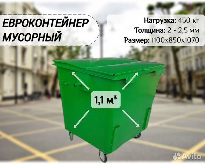 Евроконтейнер для мусора уличный 1,1 м3 Е а895