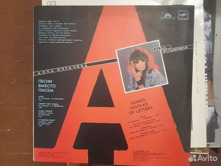 Виниловые пластинки СССР песни вместо писем