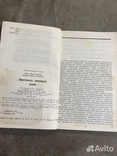 Эффективность производства молока