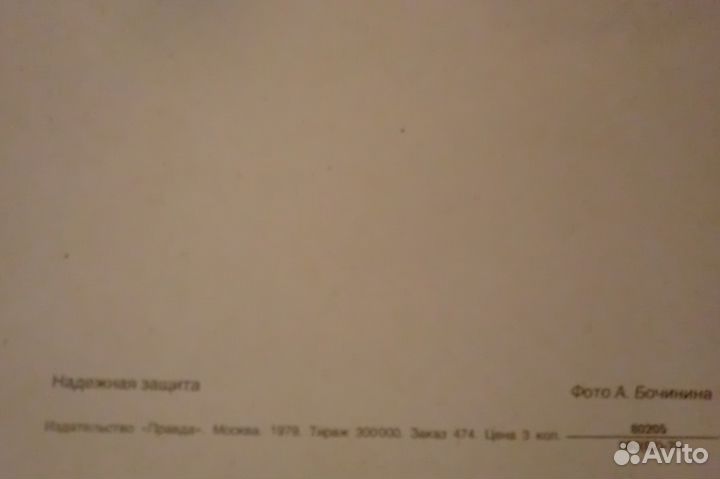 Открытка 1979г