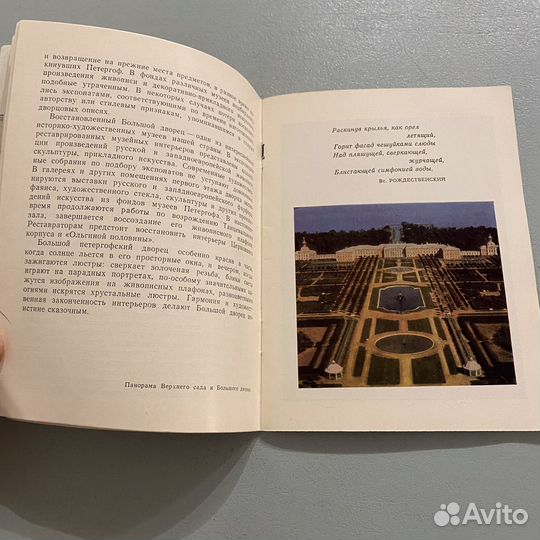 Петродворец - Большой дворец - 1988