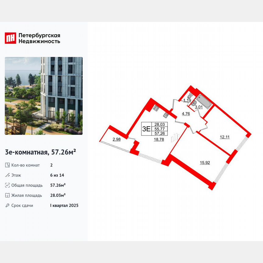 2-к. квартира, 57,3 м², 6/14 эт.