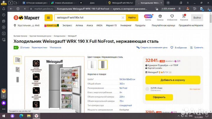 Холодильник Weissgauff WRK 190 X Full NoFrost