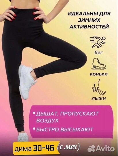 Лосины