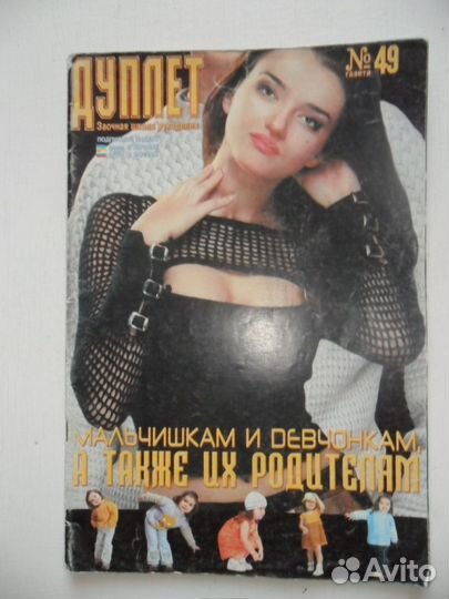 Журнал по вязанию