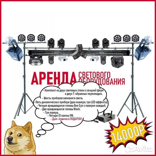 Аренда светового оборудования, светомузыка, свет