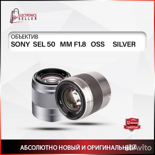 Sony SEL 50 MM F1.8 OSS silver