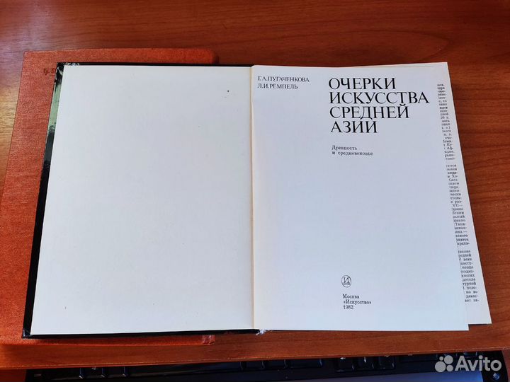 Пугаченкова Средней Азии Рыбаков Древней Руси