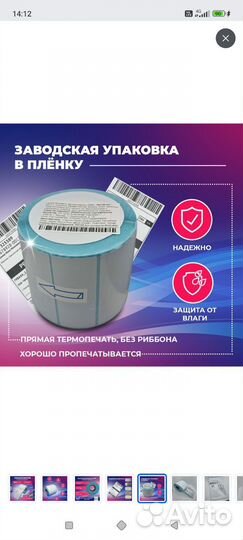 Термолента 75*120