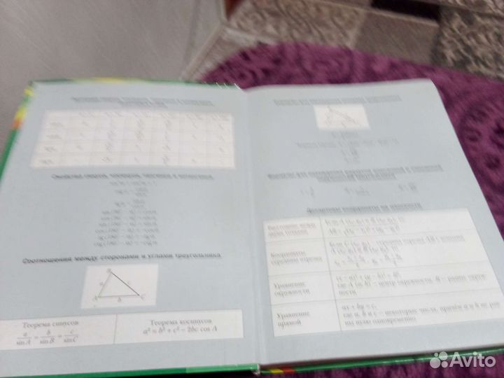 Геометрия 9класс