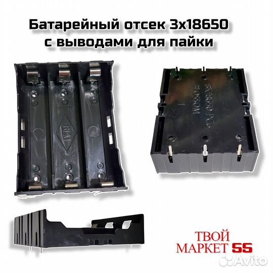 Батарейный отсек 3x18650 с выводами для пайки (R)