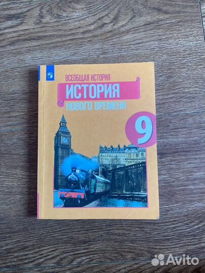 История 9 класс