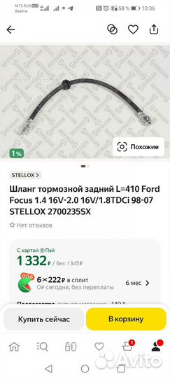 Тормозные шланги ford focus задние