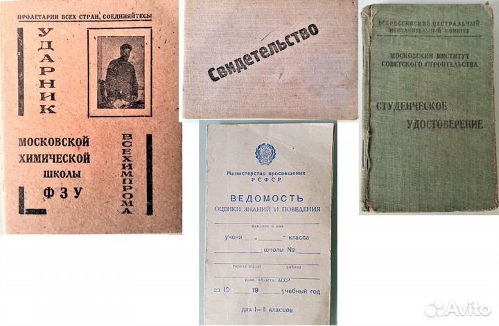 Книжка ударника, удостоверение и др. 1930-70 СССР