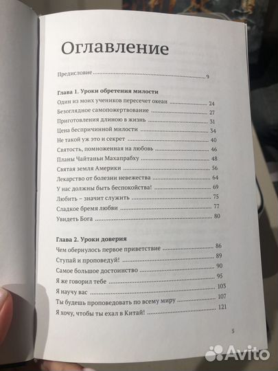 Уроки любви Бхакти Вигьяна Госвами