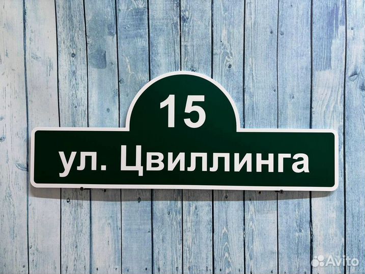 Таблички в наличии и под заказ