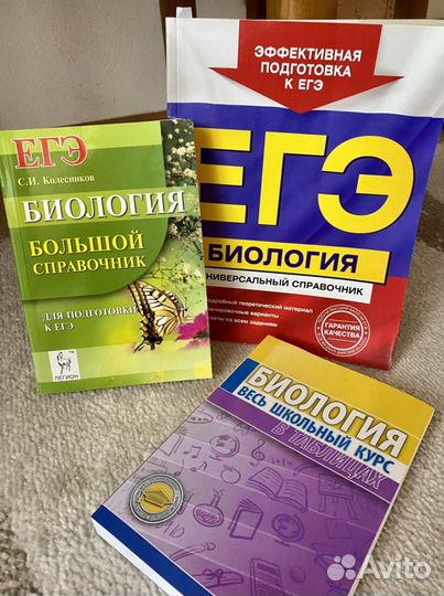 Биология: справочники для школьников и студентов