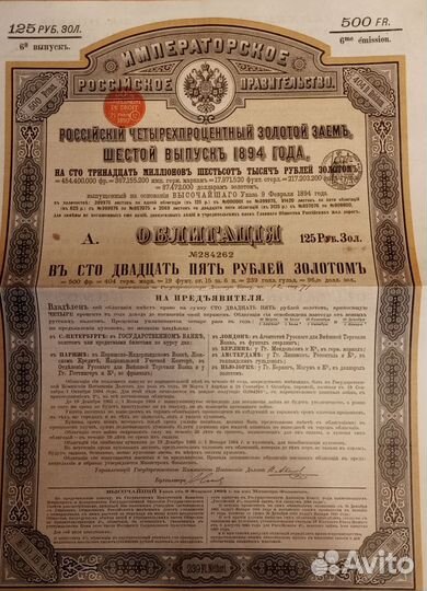 Облигации царские