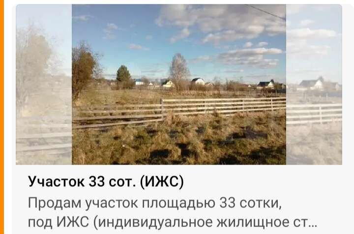 Участок 33 сот. (ИЖС)