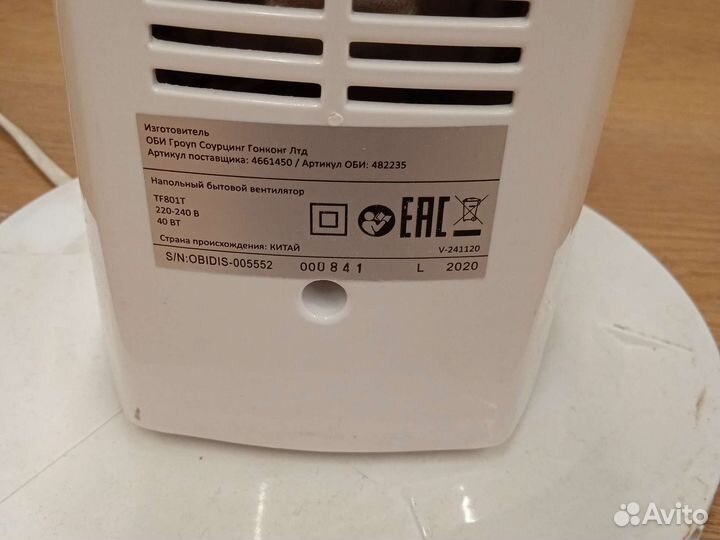 Напольный бытовой вентилятор