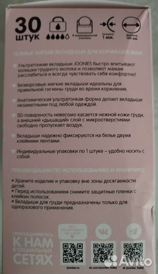 Вкладыши для груди