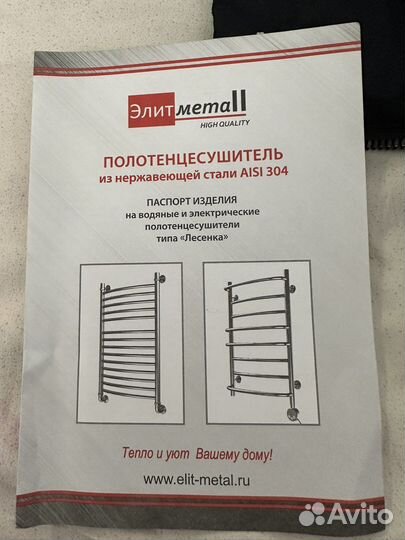 Полотенцесушитель