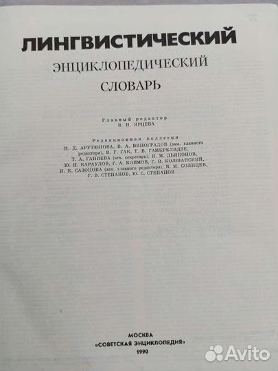 Лингвистический словарь