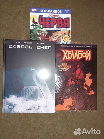 Комиксы Сквозь снег,Хеллбой-спецвыпуск,долиначервя