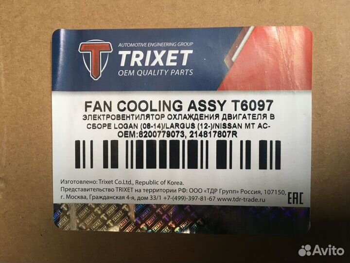 Электровентилятор охлаждения для Ларгус без AC
