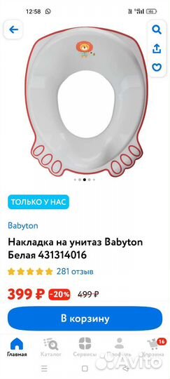 Накладка на унитаз детская