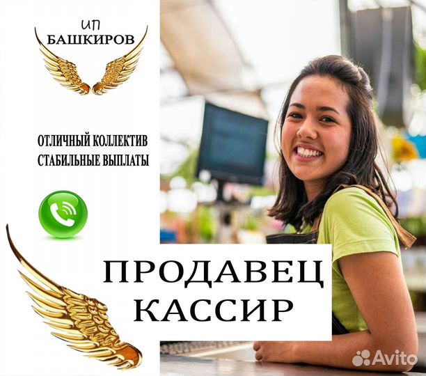 Продавец кассир