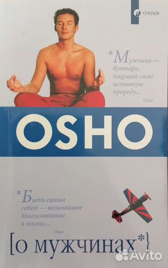 Книги Ошо, Ф. Кинслоу Секрет мгновенного исцеления