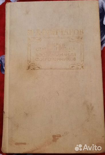 И. А. Гончаров