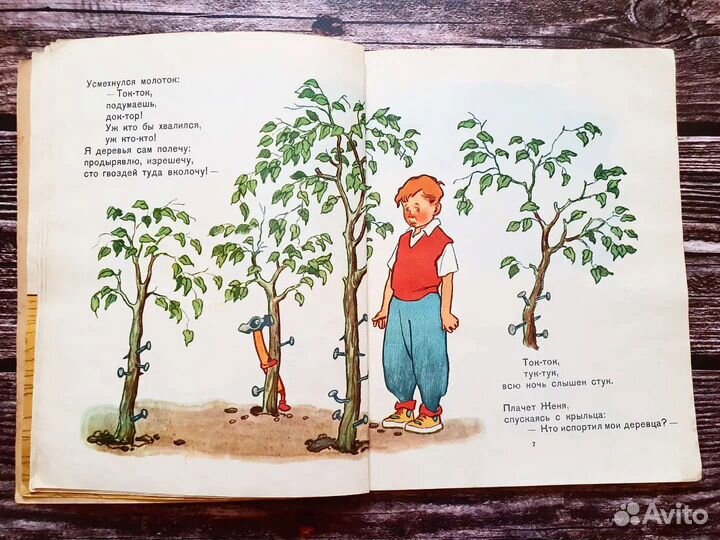 Сырова. Молоток новичок 1960 г