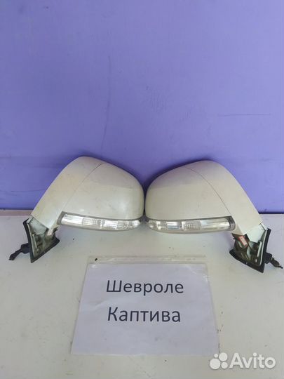 Зеркало с повт. 8 пинов Шевроле Каптива, 2010г