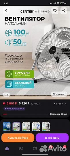 Вентилятор напольный Centek