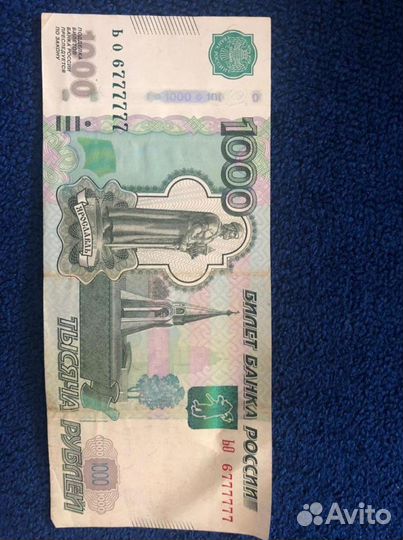 Счастливая купюра с красивым номером