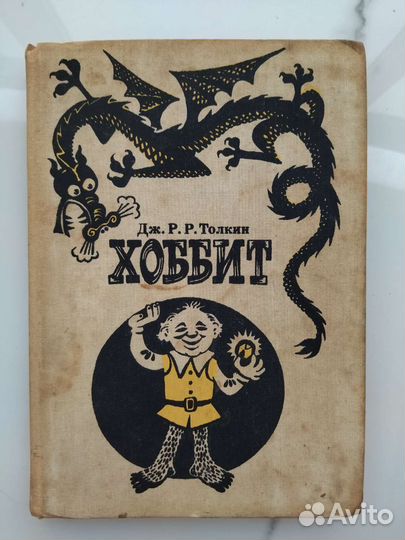 Дж. Р. Р. Толкин 