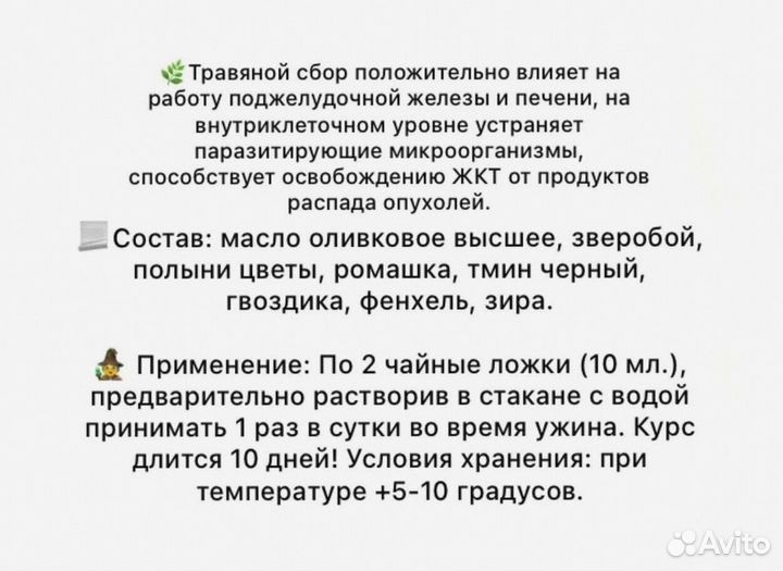 Экстракт для укрепления поджелудочной железы
