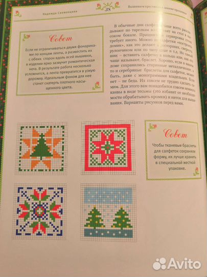 Продам книгу по рукоделию