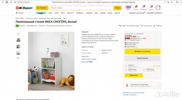 Пеленальный столик икеа смогёра, белый - новый