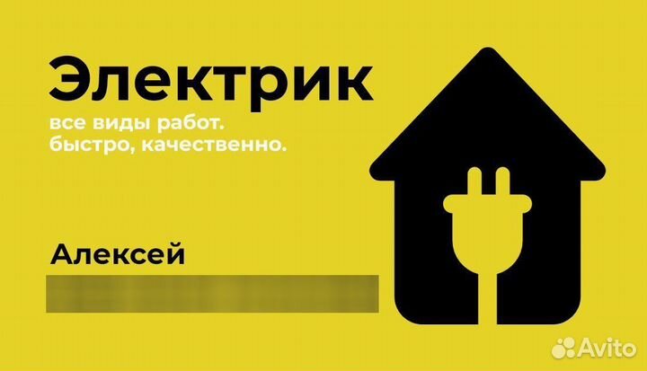 Услуги электрика