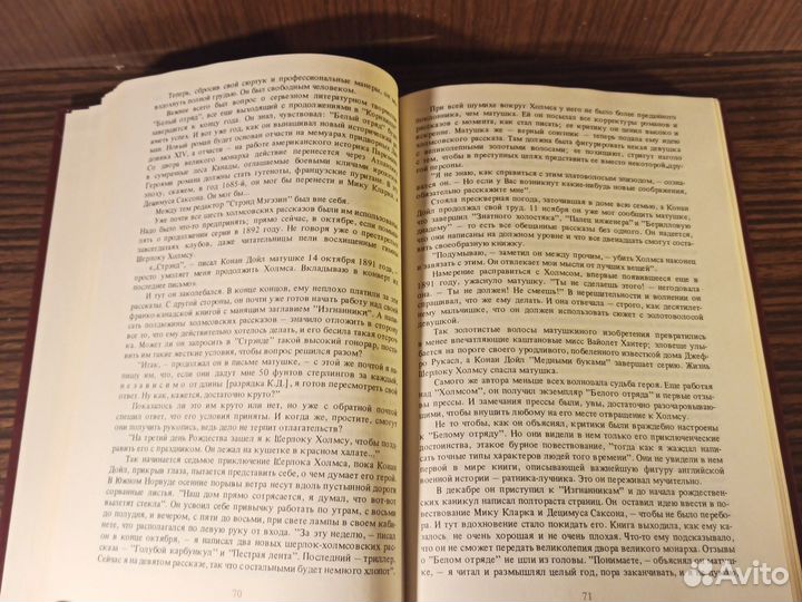 Дж. Д. Карр, Х. Пирсон Артур Конан Дойл 1989г