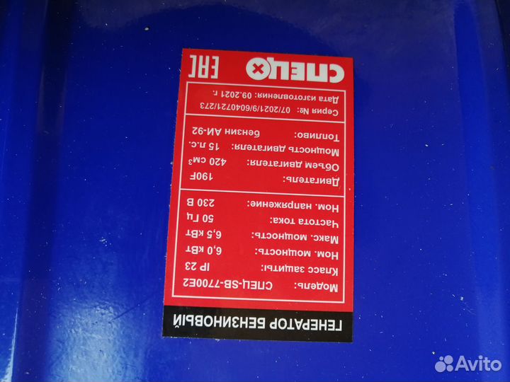 Генератор бензиновый 6.5 квт