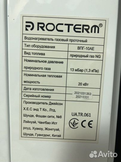 Гозовая колнка Rocterm впг-10 ае